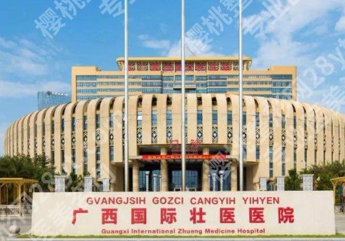 2025广西国际壮医医院缩胸多少钱？低至26000元左右起！附医生名单！