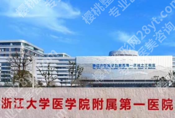 杭州整形修复哪个医院好?各医院真实的情况剖析!