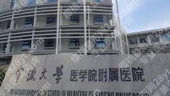 宁波董栋医生切缝价格贵吗？医生坐诊医院简介！附网友体验感反馈！