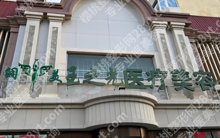 北京整形修复医院排名公布！玉之光、柏丽、华韩等测评，来看详细介绍！