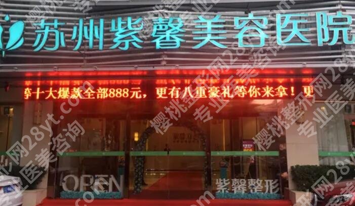 苏州注射隆鼻医院哪家好?紫馨、美莱、美贝尔等5家人气医院等你来选!