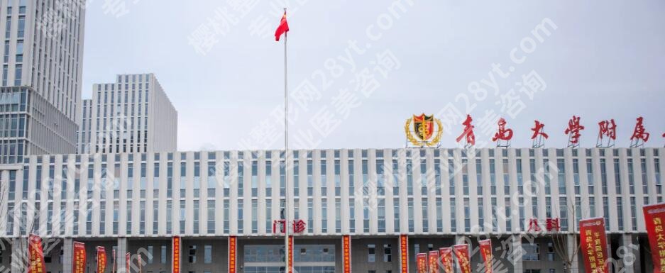 青岛抽脂整形医院哪家好？青大附院、市中心医院、华颜美等很有实力！