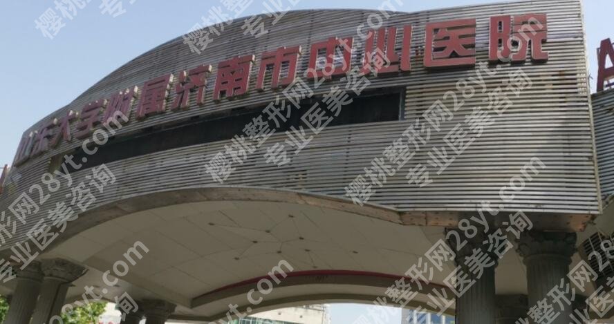 济南面部吸脂哪个好？齐鲁医院、省立医院、海峡等入围top榜前五名单