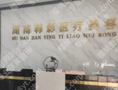 长沙韩影医疗美容医生怎么样？赶紧来看看医生案例详情