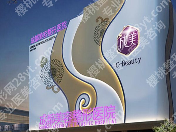 成都美容整形医院是正规的吗？了解医院简介分享