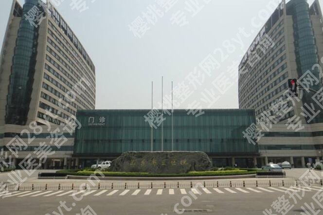 山东省立医院隆胸多少钱？收费项目表更新！戳进来看