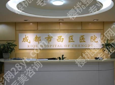 成都西区医院段焘怎么样?坐诊医院及核心项目信息分享!