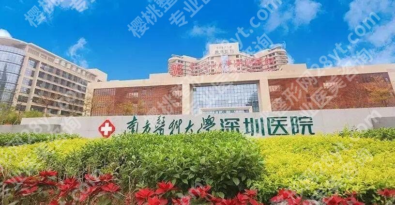 深圳整形修复医院排名榜单汇总！个个实力在线！收藏再看