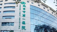 南京筋膜提升价格2025一览+医院top更新|戳进来看各医院基本信息！