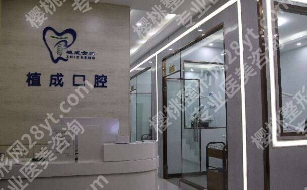 杭州植成口腔正不正规？就诊攻略和医院咨询查看