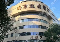 南京排名前三的整形医院哪个好？这几家医院实力好