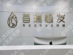 西安植发哪家医院好？查看五家热门医院资料