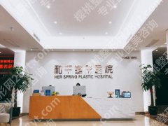 温州和平整形医院是正规的吗？了解医院简介和热门医生信息查看