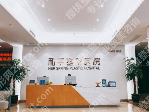 温州和平整形医院是正规的吗？了解医院简介和热门医生信息查看
