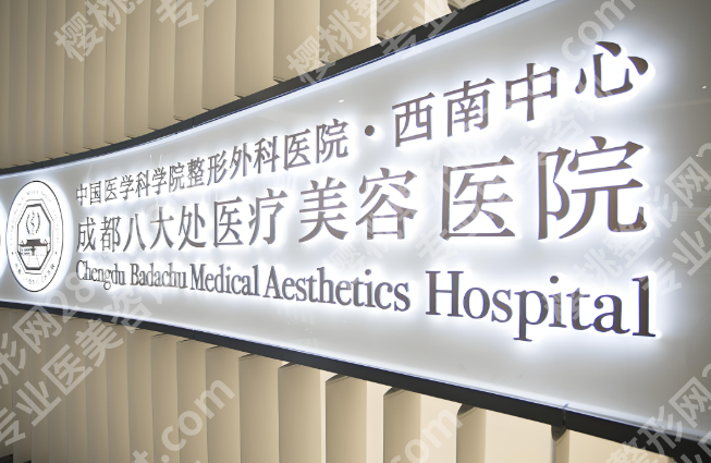成都前十强医美有哪些?严选前10医院资料