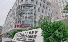 上海第十人民医院激光治疗近视手术如何？当地网友真实点评！