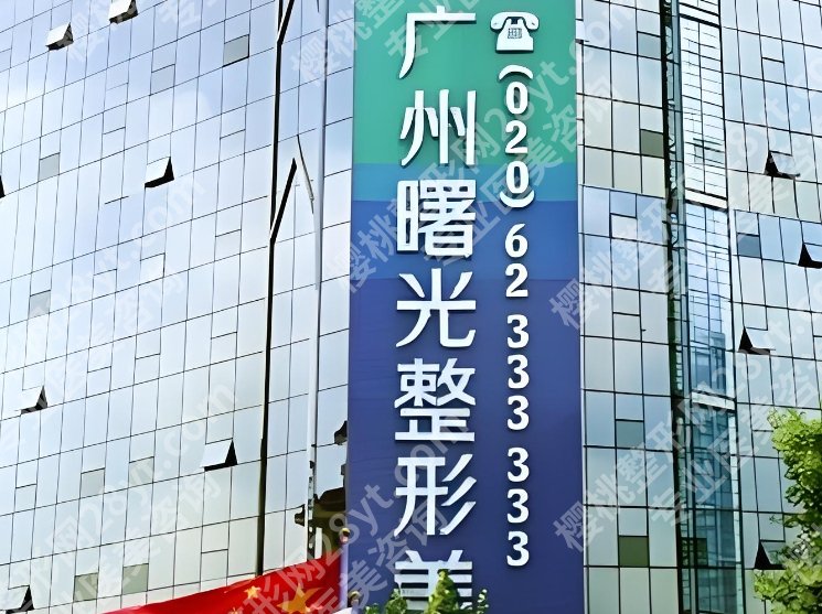 广州筋膜提升医生推荐！黄广香、蒙喜永、刘杰伟等医生通通上榜！