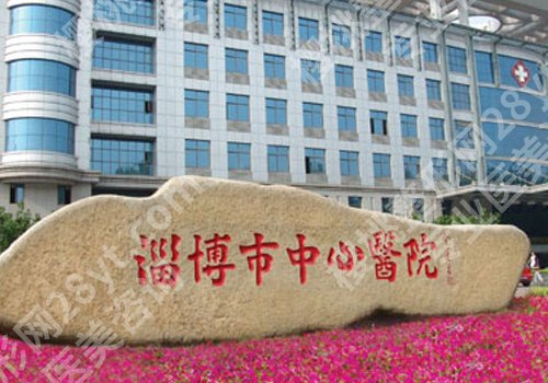 淄博中心医院缩胸多少钱？大概在2.7w起；附技术亮点