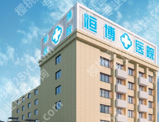成都恒博医院宋柏颖怎么样？附面诊攻略及挑选医生小经验分享！