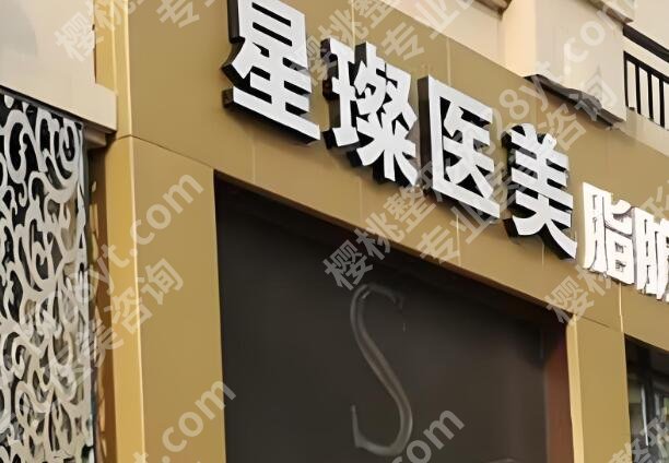 星璨整形厉害的三个医生有哪些？了解热门医生信息一览
