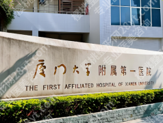 厦门医美机构前十名有哪些？优选实力医院名单
