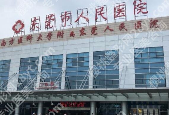 东莞人民医院整形科哪个医生好？实力医生推荐，附祛斑案例