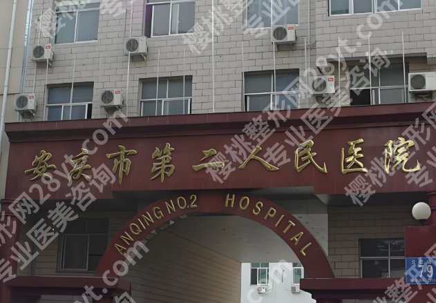 安庆眼科市立好还是二院好?含两家医院介绍公布啦