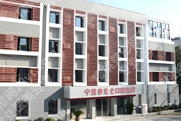 北仑口腔医院正规吗？了解医院简介_特色项目一一查看