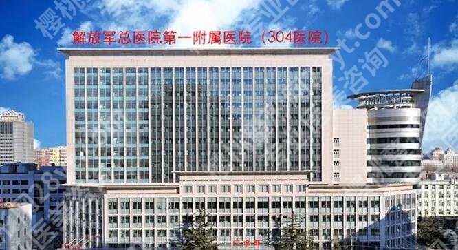 北京304医院植发中心在哪里?医院技术评测及网友真实反馈来袭!