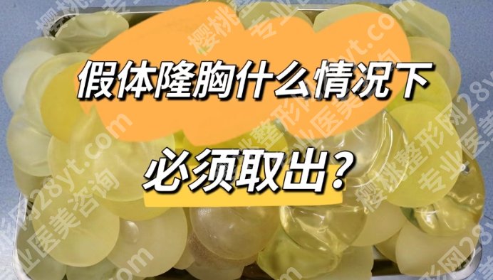 北京八大处胸部取填充物价格贵不贵？收费标准一览！