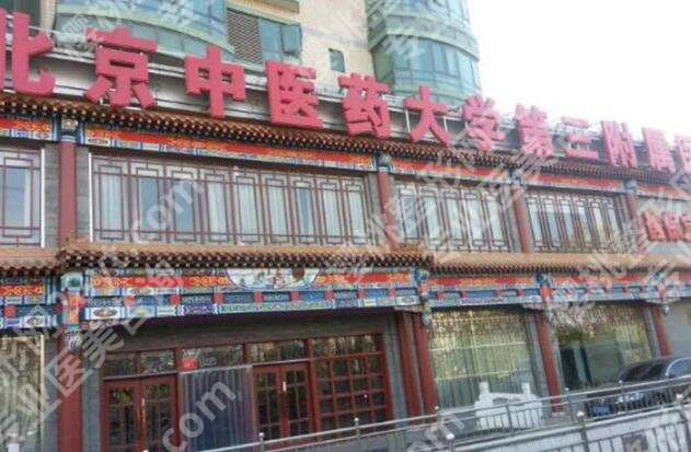 北京紧缩医院做的好的医院有哪些?曝光几家红榜医院一览