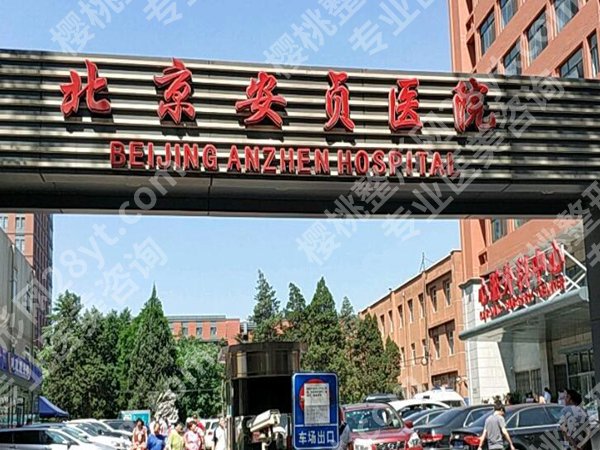 北京紧缩医院做的好的医院有哪些?曝光几家红榜医院一览