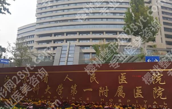 南京口碑好的医美整形医院有哪些?揭晓top5医院介绍