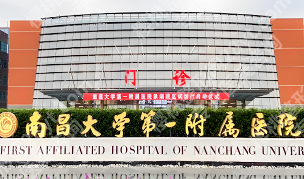 南昌排名靠前的整形医院哪家好?严选几家口碑医院信息