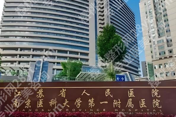 南京整容医院哪家好？这三家医院技术在线