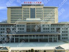 济宁整形医院哪个是正规医院？这五家医院实力好