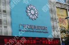 广州王世虎吸脂怎么样？附术前、术后小贴士！就诊必看！