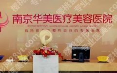 南京注射去鱼尾纹好不好？华美、艺星、维多利亚等医院通通上榜！