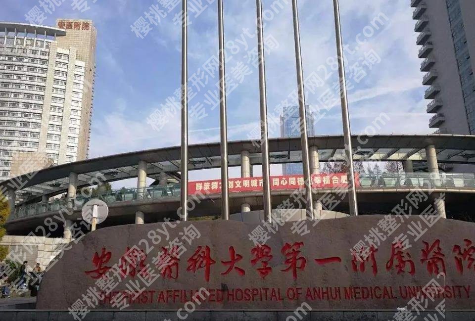 合肥颧骨整形医院排名清单曝光!重点关注这几家!