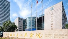 杭州隆胸整形医院名单汇总！个个实力、口碑在线！