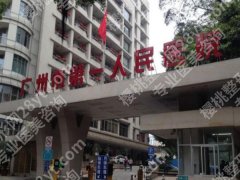 广州市第一人民医院口腔科收费标准如何？烤瓷牙修复680元左右起一颗
