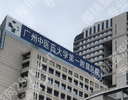 广州中医药大学第一附属医院美容科哪个医生好？就诊必看！