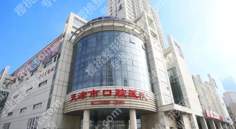 天津颌面外科好的医院名单揭晓！排名前五医院简介