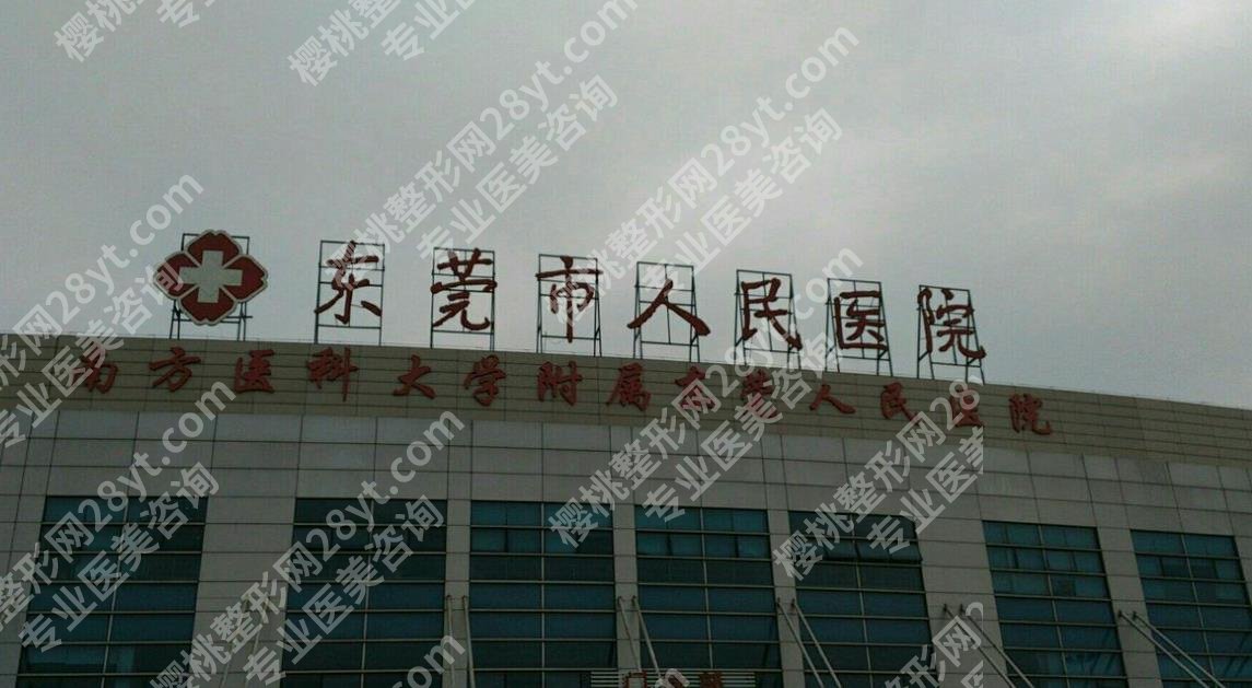 东莞隆胸多少钱？2025价格一览+口碑医院top5分享！