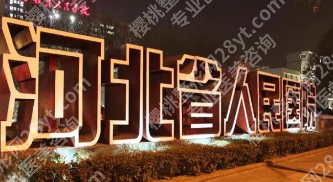 石家庄整形修复医院排名清单一览!戳进来看顾客的真实点评!