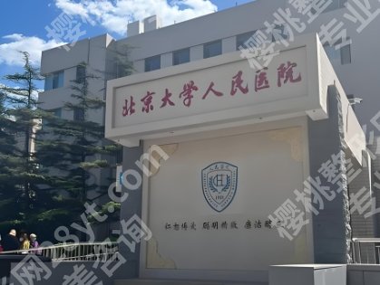 北大医院吸脂多少钱？全新价格表附上！附项目相关推荐！