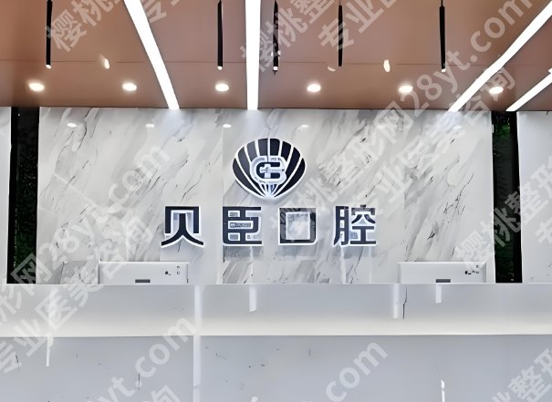 成都贝臣口腔医院种植牙怎么样？一键了解医院简介和热门医生资料优选