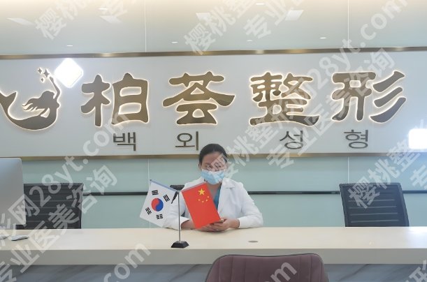 上海柏荟整形医院简介怎么样？含医院介绍_分享医生资料一览
