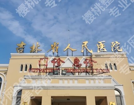 长春隆胸哪家医院好？附真实案例鉴赏！全新价目表附上！