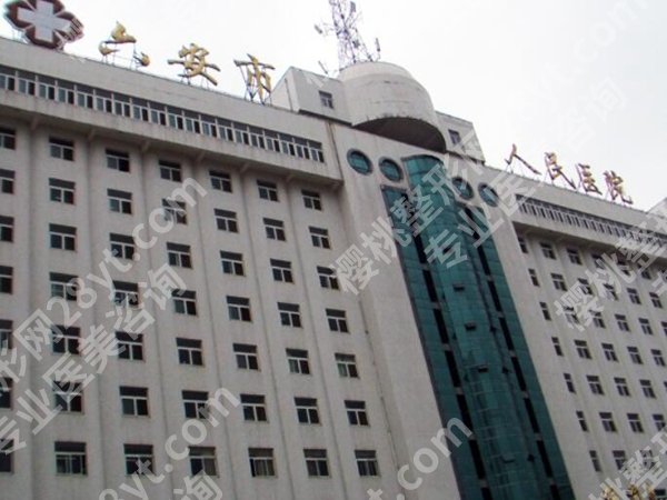六安人民医院有光子嫩肤吗？真实案例和医院咨询在线看